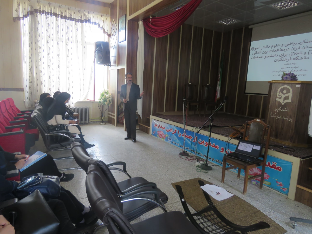 به مناسبت گرامی داشت دهه سرآمدی آموزشی برگزار شد:

کارگاه  بررسی سنجش عملکرد ریاضی و علوم دانش آموزان پایه چهارم ابتدایی ایران درمطالعات بین المللی تیمز(TIMSS) و تاملاتی برای دانشجو-معلمان دانشگاه فرهنگیان" 5