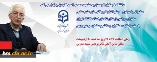 دانشگاه فرهنگیان کردستان به مناسبت دهه سرآمدی آموزش برگزار می کند؛

سخنرانی با موضوع : چشم اندازها و چالش های عشق معلمی