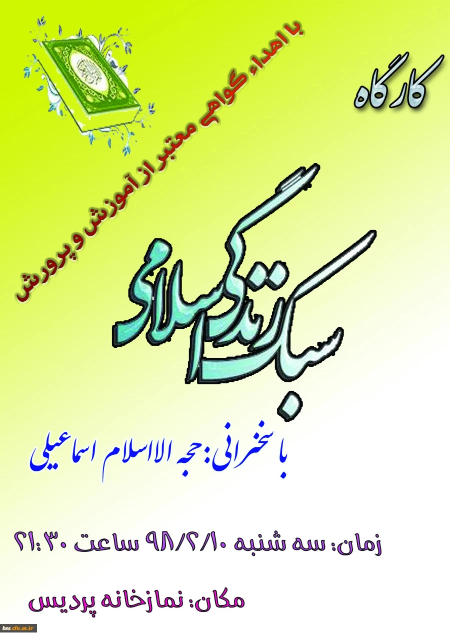 کارگاه سبک زندگی برگزار میشود 2