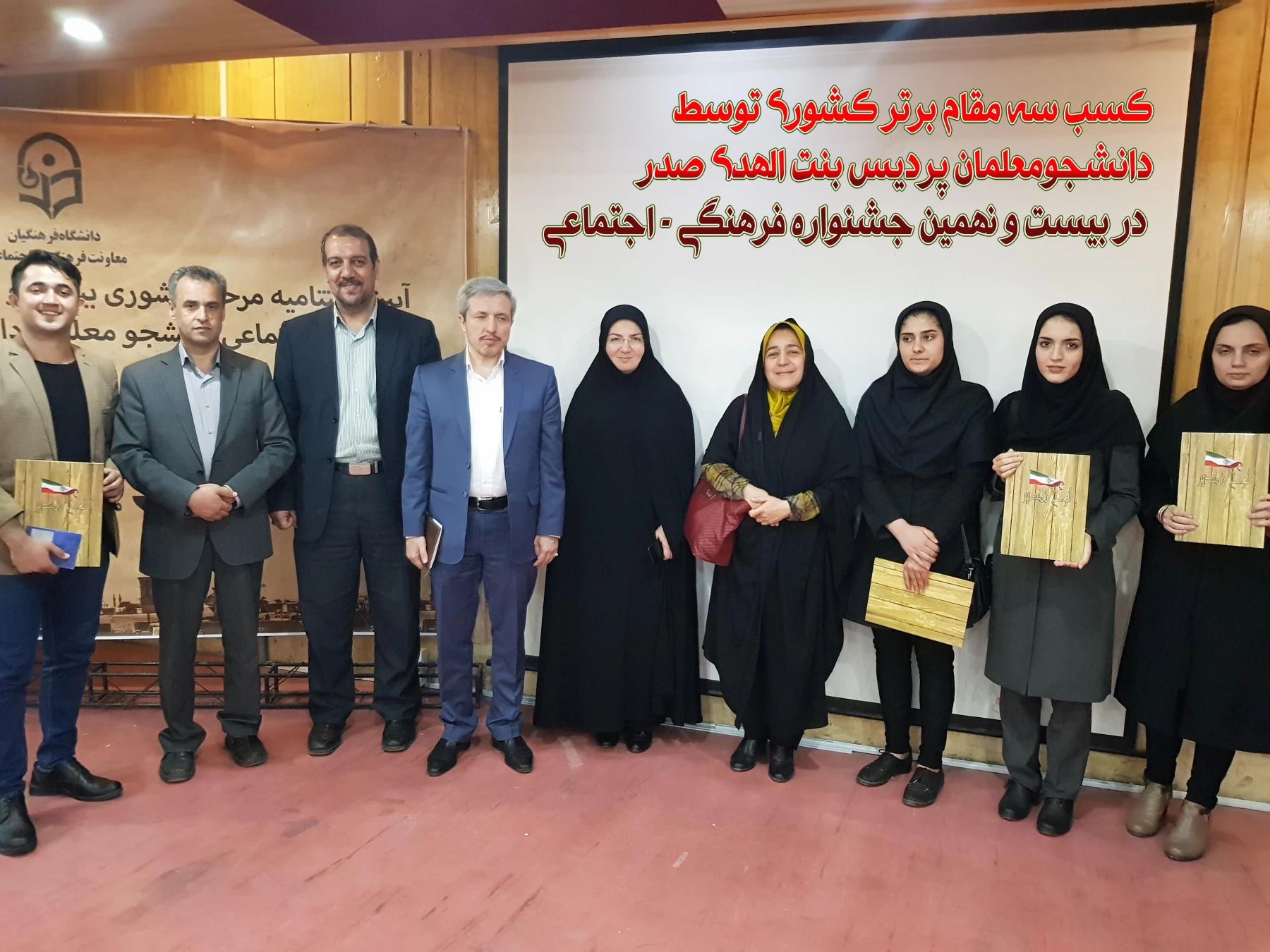 کسب سه مقام برتر کشوری توسط دانشجومعلمان پردیس بنت الهدی صدر در بیست و نهمین جشنواره فرهنگی - اجتماعی 2