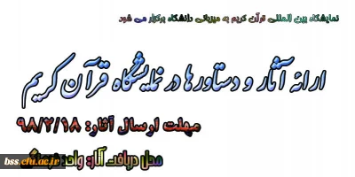 ارائه آثار و دستاورها در نمایشگاه قرآن کریم