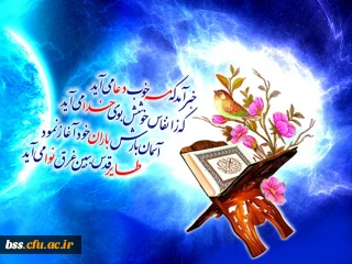 حلول ماه مهمانی خدا برشما مبارک