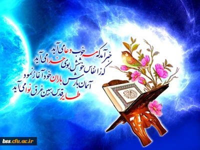 حلول ماه مهمانی خدا برشما مبارک