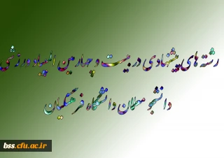 رشته های پیشنهادی در بیست و چهارمین المپیاد ورزشی دانشجو معلمان دانشگاه فرهنگیان