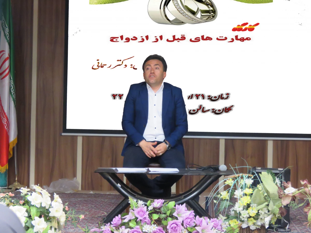 برگزاری کارگاه مهارتهای قبل از ازدواج 3