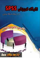 کارگاه spss