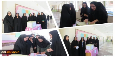 در پردیس بنت الهدی صدر برگزار شد:
انتخابات  دبیران کانونهای فرهنگی -اجتماعی