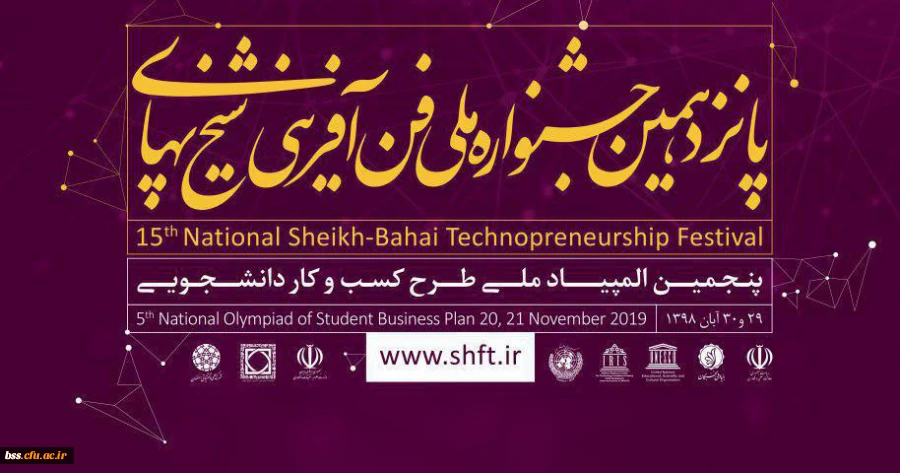 اطلاع رسانی جشنواره ملی فن آفرینی شیخ بهایی البرز 2