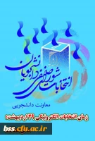 انتخابات شورای صنفی برگزار می شود 2