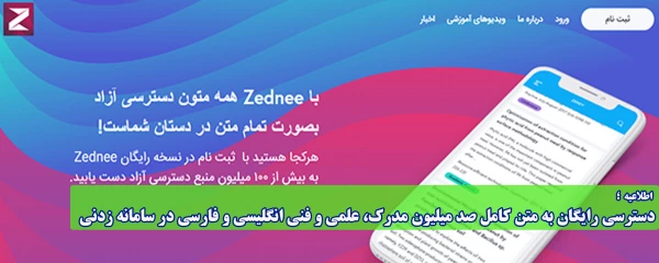 اطلاعیه؛

دسترسی رایگان به متن کامل صد میلیون مدرک، علمی و فنی انگلیسی و فارسی در سامانه زدنی 2