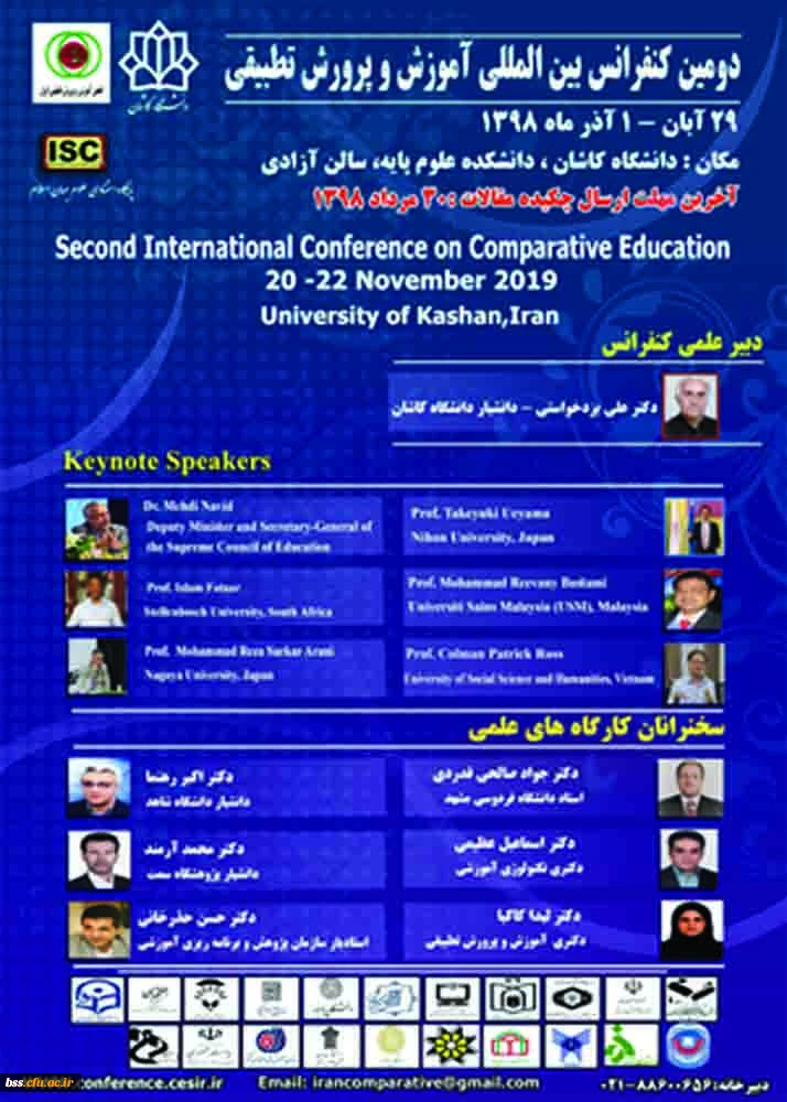 فراخوان دومین کنفرانس بین المللی آموزش وپرورش تطبیقی 2