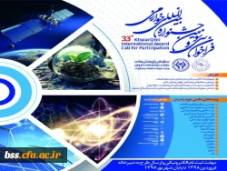 فراخوان برگزاری  سی و سومین جشنواره بین المللی خوارزمی 2