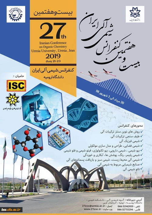 بیست و هفتمین کنفرانس شیمی آلی ایران- دانشگاه ارومیه