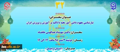 « پژآهنگ سی و دوم » برگزار می شود