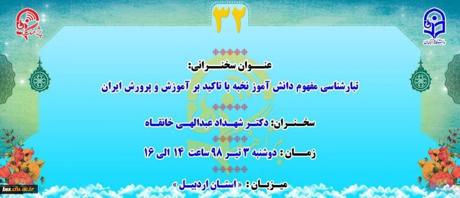 « پژآهنگ سی و دوم » برگزار می شود 2