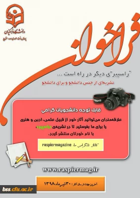 فراخوان نشریه راسپیر