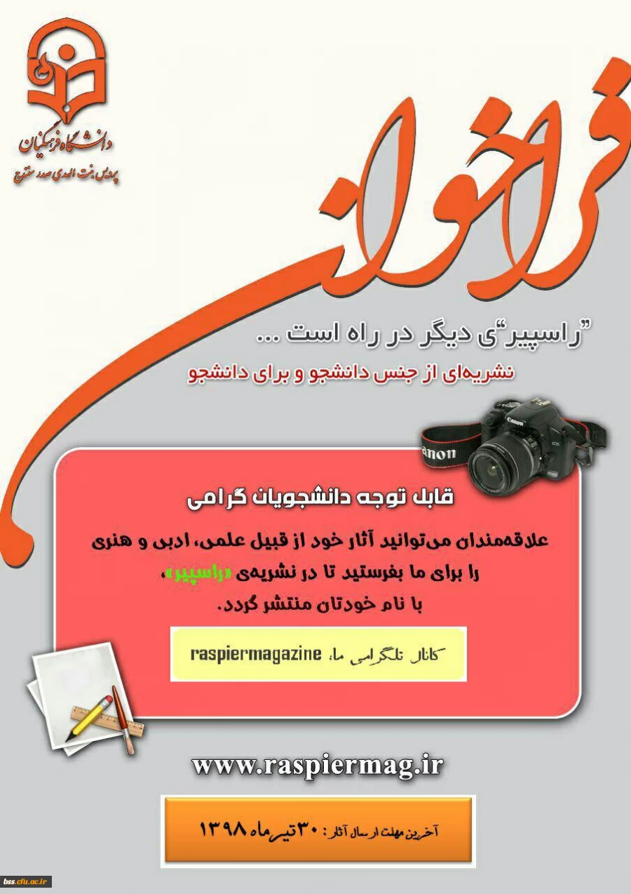 فراخوان نشریه راسپیر 2