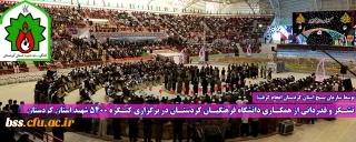 توسط سازمان بسیج استان کردستان انجام گرفت؛

تشکر و قدردانی از همکاری دانشگاه فرهنگیان کردستان در برگزاری کنگره 5400 شهید استان کردستان