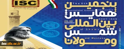 فراخوان و پوستر ؛

پنجمین همایش بین المللی شمس و مولانا