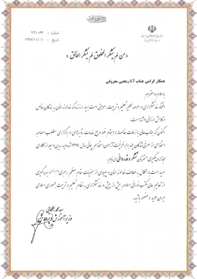 در بیست و یکمین اجلاس مدیران از دانشگاه فرهنگیان کردستان تقدیرشد؛

برگزاری مطلوب مصاحبه از معرفی شدگان چند برابر ظرفیت آزمون استخدام پیمانی سال 97 3