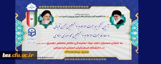 در سالن جلسات پردیس شهید مدرس برگزار می شود؛

مراسم تودیع و معارفه مسئول نهاد نمایندگی مقام معظم رهبری در دانشگاه فرهنگیان استان کردستان