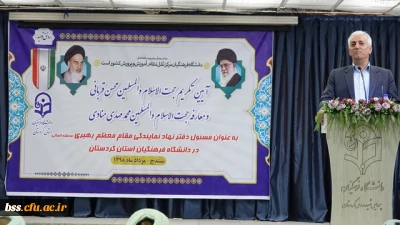 در پردیس شهید مدرس سنندج برگزار شد؛

آیین تکریم و معارفه مسئول نهاد نمایندگی مقام معظم رهبری(مد ظله العالی) در دانشگاه فرهنگیان کردستان