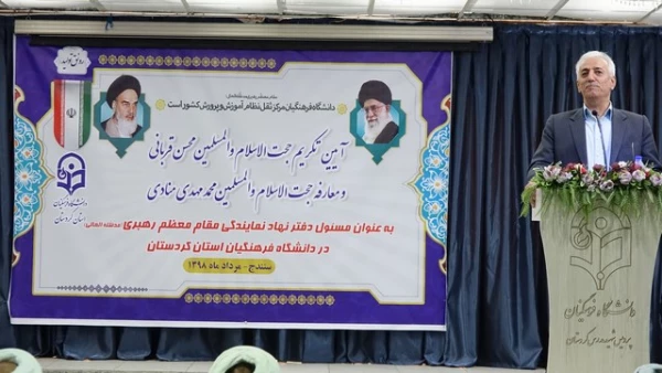 در پردیس شهید مدرس سنندج برگزار شد؛

آیین تکریم و معارفه مسئول نهاد نمایندگی مقام معظم رهبری(مد ظله العالی) در دانشگاه فرهنگیان کردستان 2