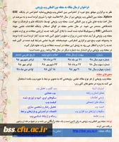 فراخوان مقاله وب پژوهی  2