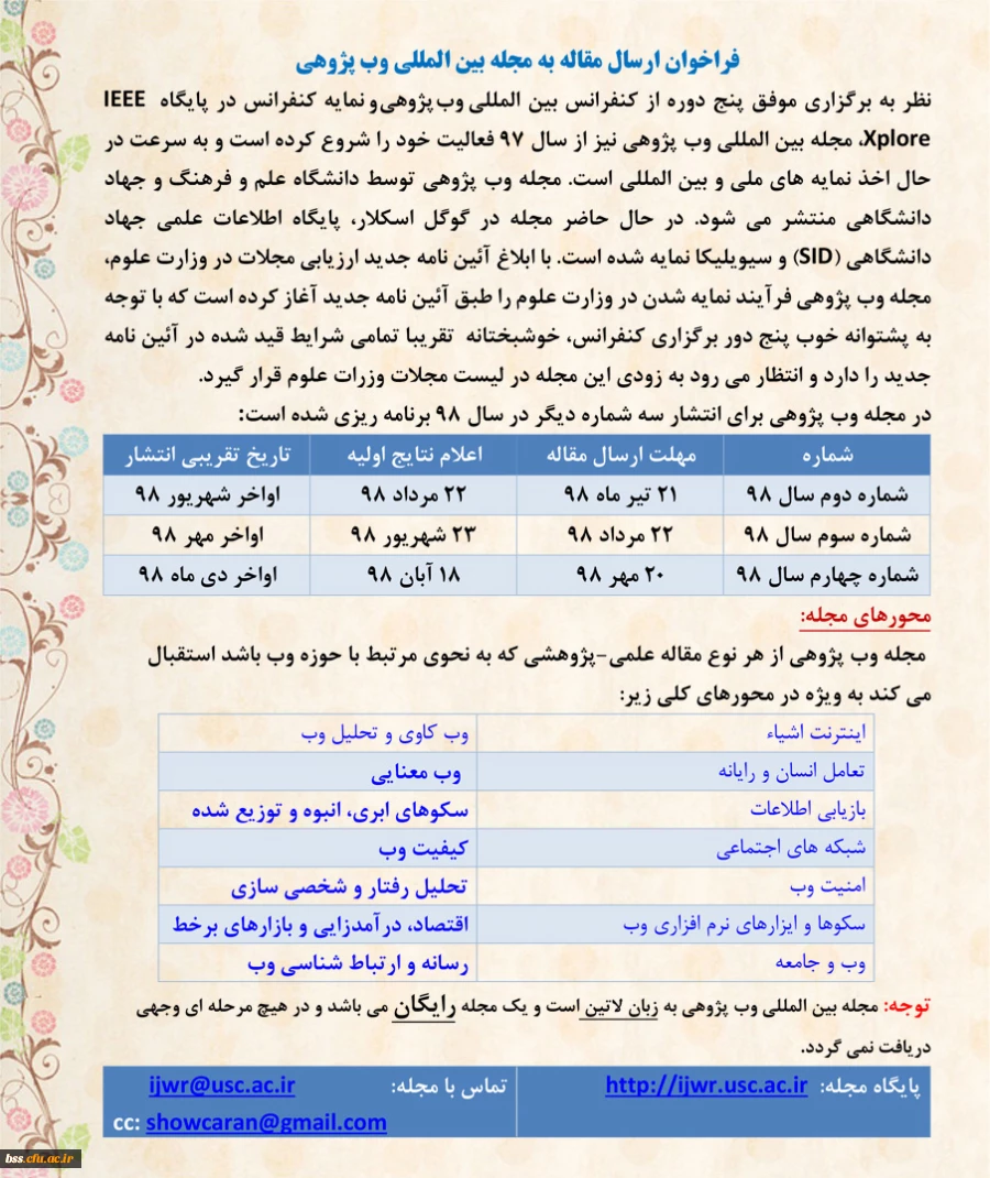 فراخوان مقاله وب پژوهی  2