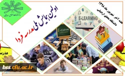 فراخوان اولین همایش مدرسه فردا 2