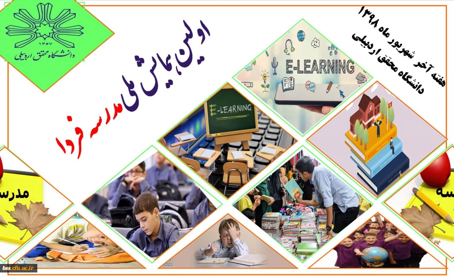 فراخوان اولین همایش مدرسه فردا 2