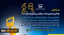 فراخوان جشنواره فیلم رشد 2