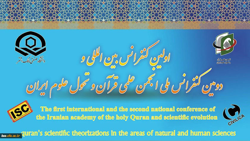 اولین کنفرانس بین المللی نظریه پردازی های علمی قرآن، در حوزه علوم انسانی و طبیعی 2