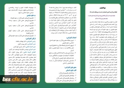 اولین کنفرانس بین المللی نظریه پردازی های علمی قرآن، در حوزه علوم انسانی و طبیعی 3