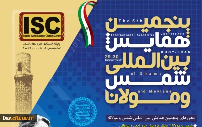 فراخوان مقاله و پوستر پنجمین جشنواره بین المللی شمس و مولانا