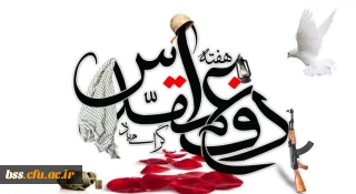 هفته دفاع مقدس گرامی باد