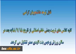 اطل=اعیه شروع کلاس های تربیت بدنی خانم اصلانی  2