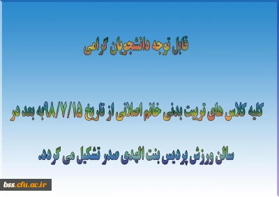 اطل=اعیه شروع کلاس های تربیت بدنی خانم اصلانی 