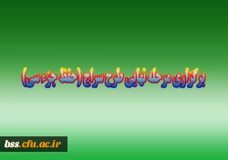 برگزاری مرحله نهایی طرح سراج (حفظ جزء سی)  2