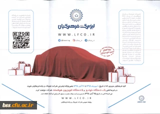 طرح جشنواره باشگاه مشتریان شرکت لیزینگ و رفاه فرهنگیان