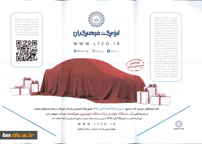 طرح جشنواره باشگاه مشتریان شرکت لیزینگ و رفاه فرهنگیان