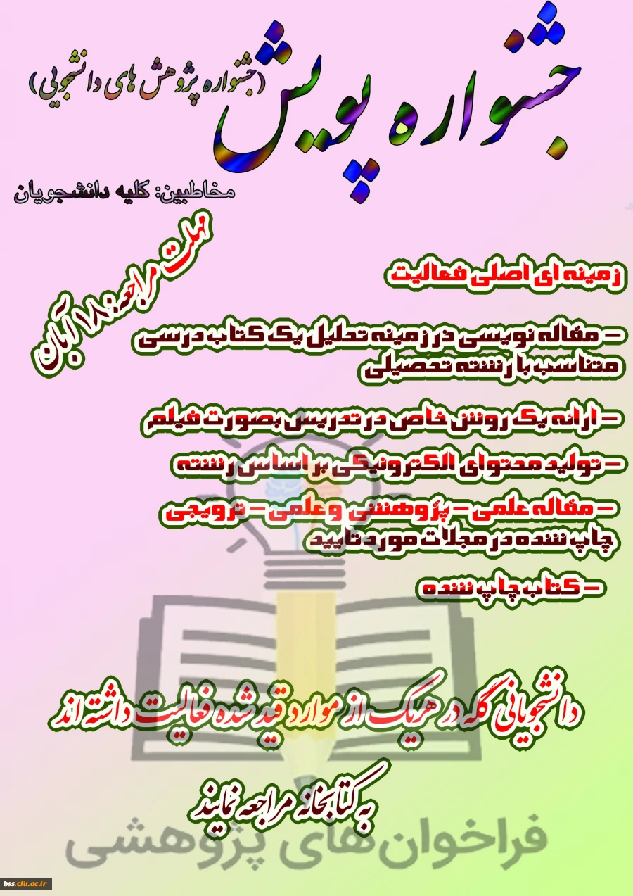 جشنواره پویش برگزار می شود 2