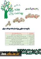 بهداشت روان