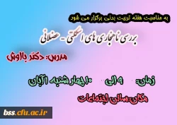 بررسی ناهنجاری های اسکلتی - عضلانی

 2