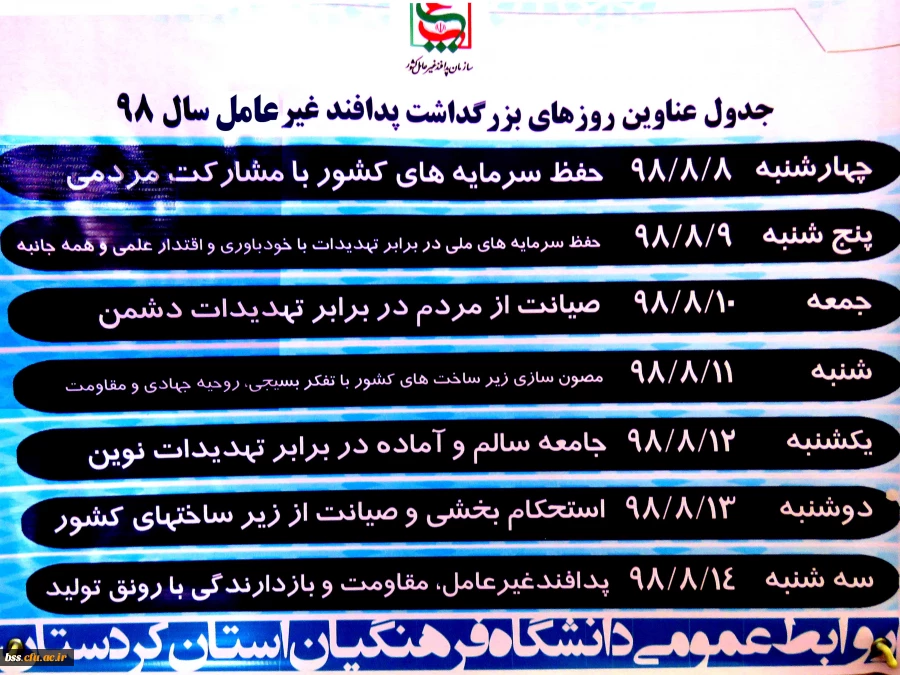 روز شمار هفته پدافند غیر عامل