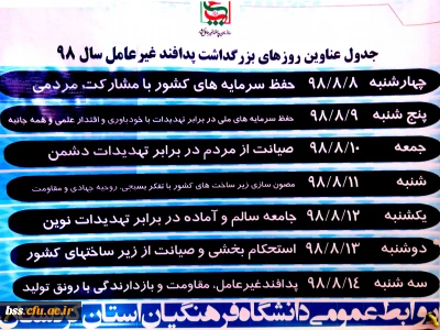 روز شمار هفته پدافند غیر عامل