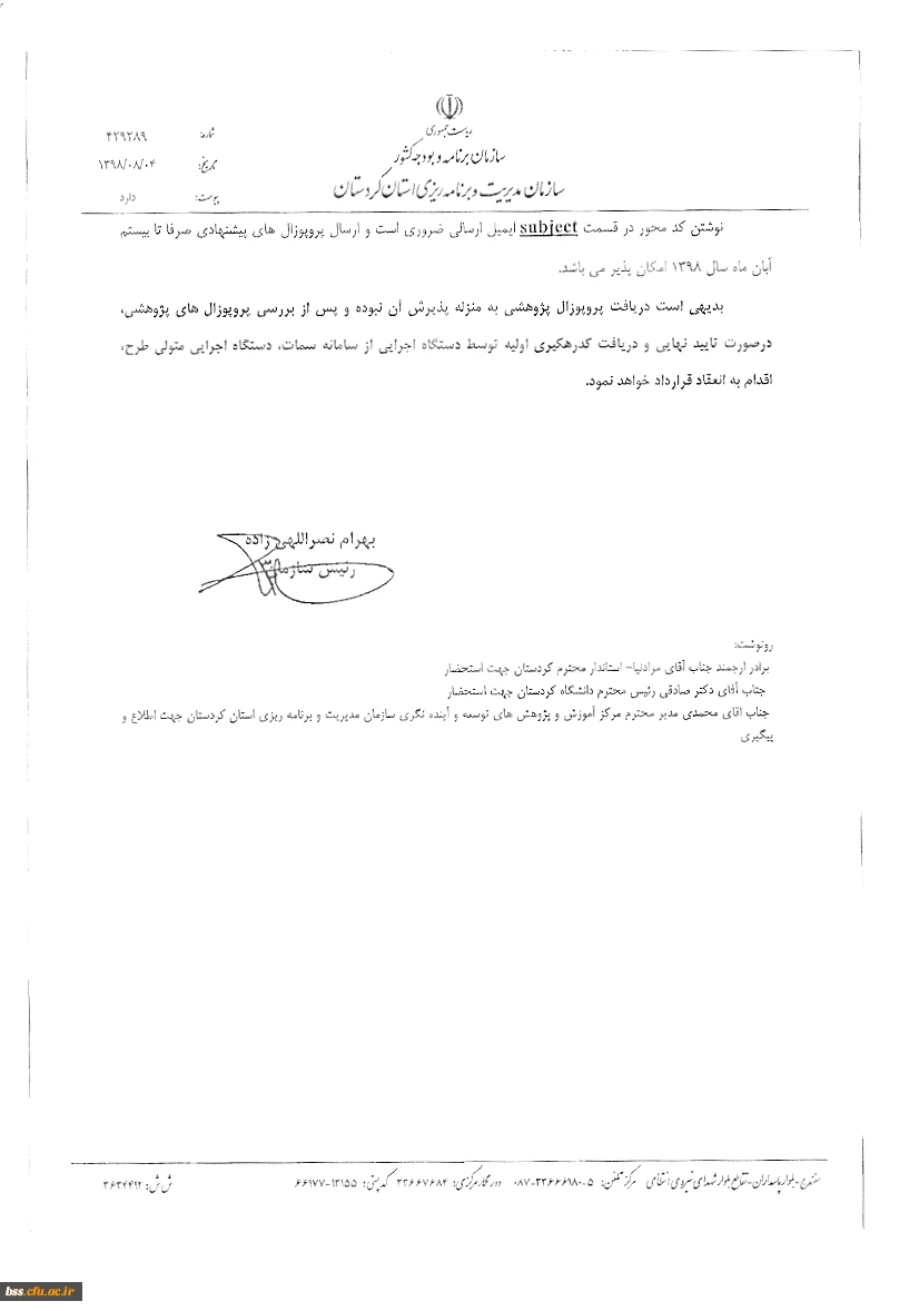 فراخوان اولویت های پژوهشی سازمان مدیریت و برنامه ریزی