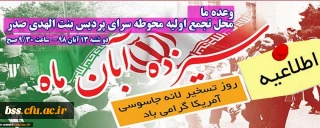 مراسم راه پیمایی یوم الله سیزده آبان