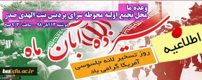 مراسم راه پیمایی یوم الله سیزده آبان