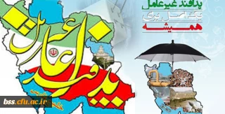 پردیس بنت الهدی صدر سنندج برگزار می کند:
کارگاه پدافند غیرعامل